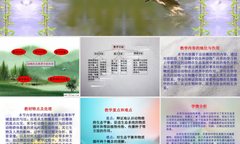 八年级生物动物在自然界中的作用说课课件