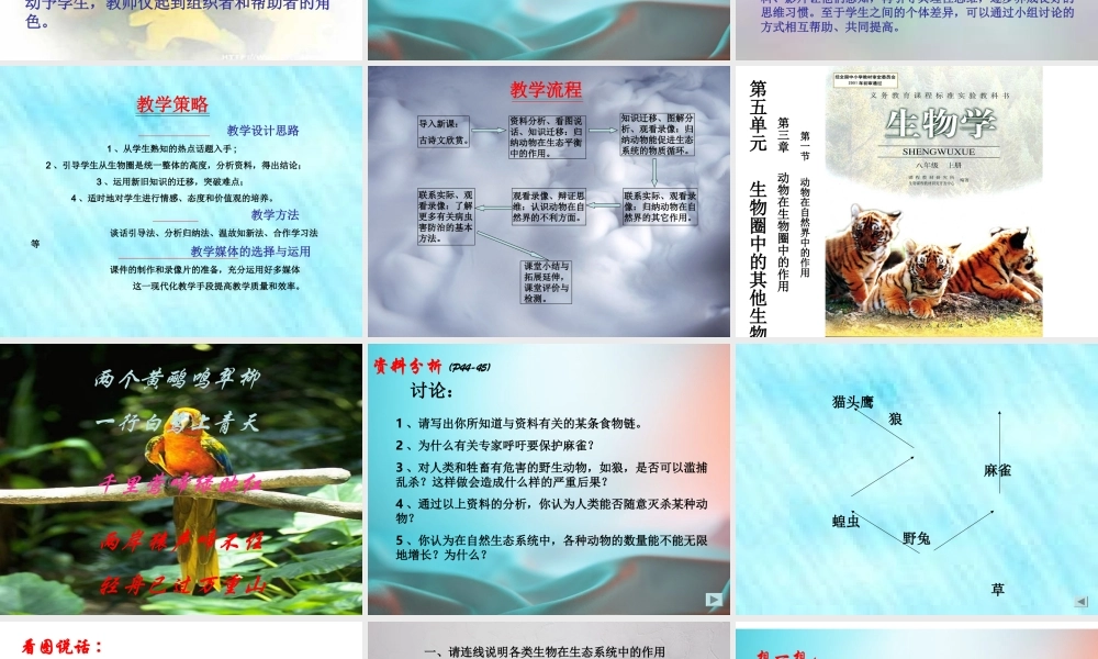 八年级生物动物在自然界中的作用说课课件