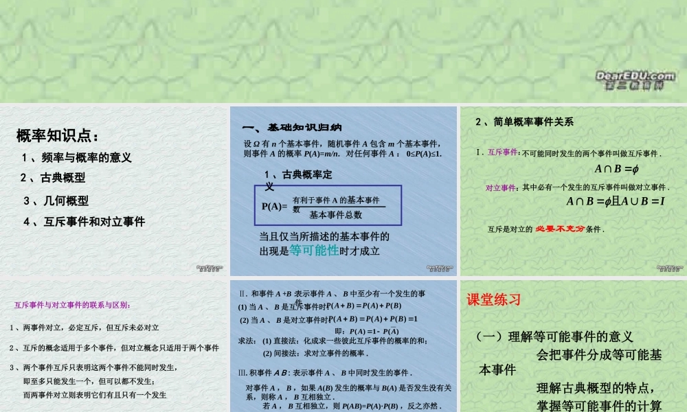广东省高一数学第二学期期中复习课件概率 北师大版 必修3   1 课件