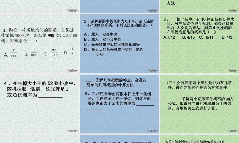 广东省高一数学第二学期期中复习课件概率 北师大版 必修3   1 课件