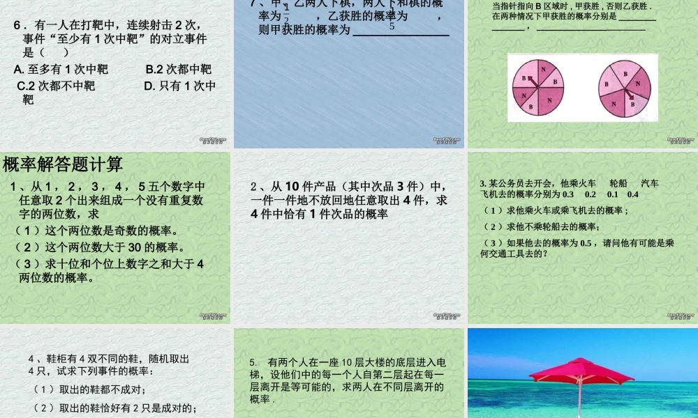 广东省高一数学第二学期期中复习课件概率 北师大版 必修3   1 课件