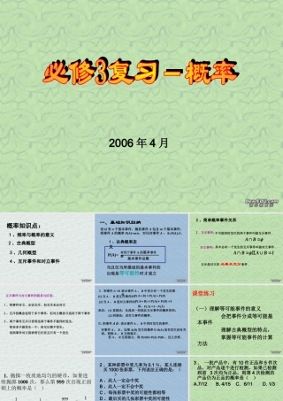 广东省高一数学第二学期期中复习课件概率 北师大版 必修3   1 课件