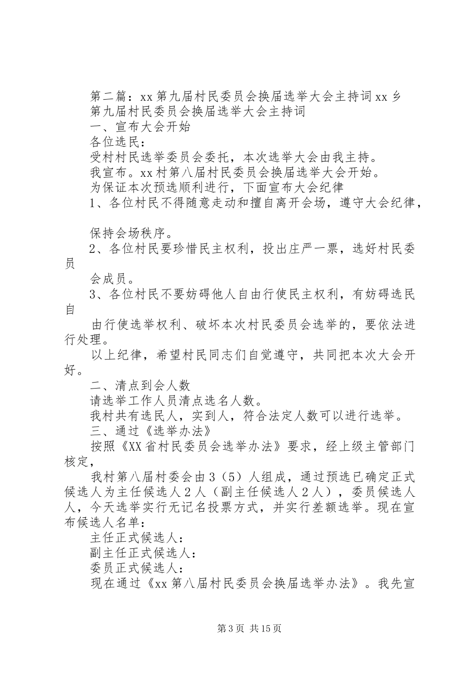 海北镇第九届村民委员会换届选举工作动员大会主持词_第3页