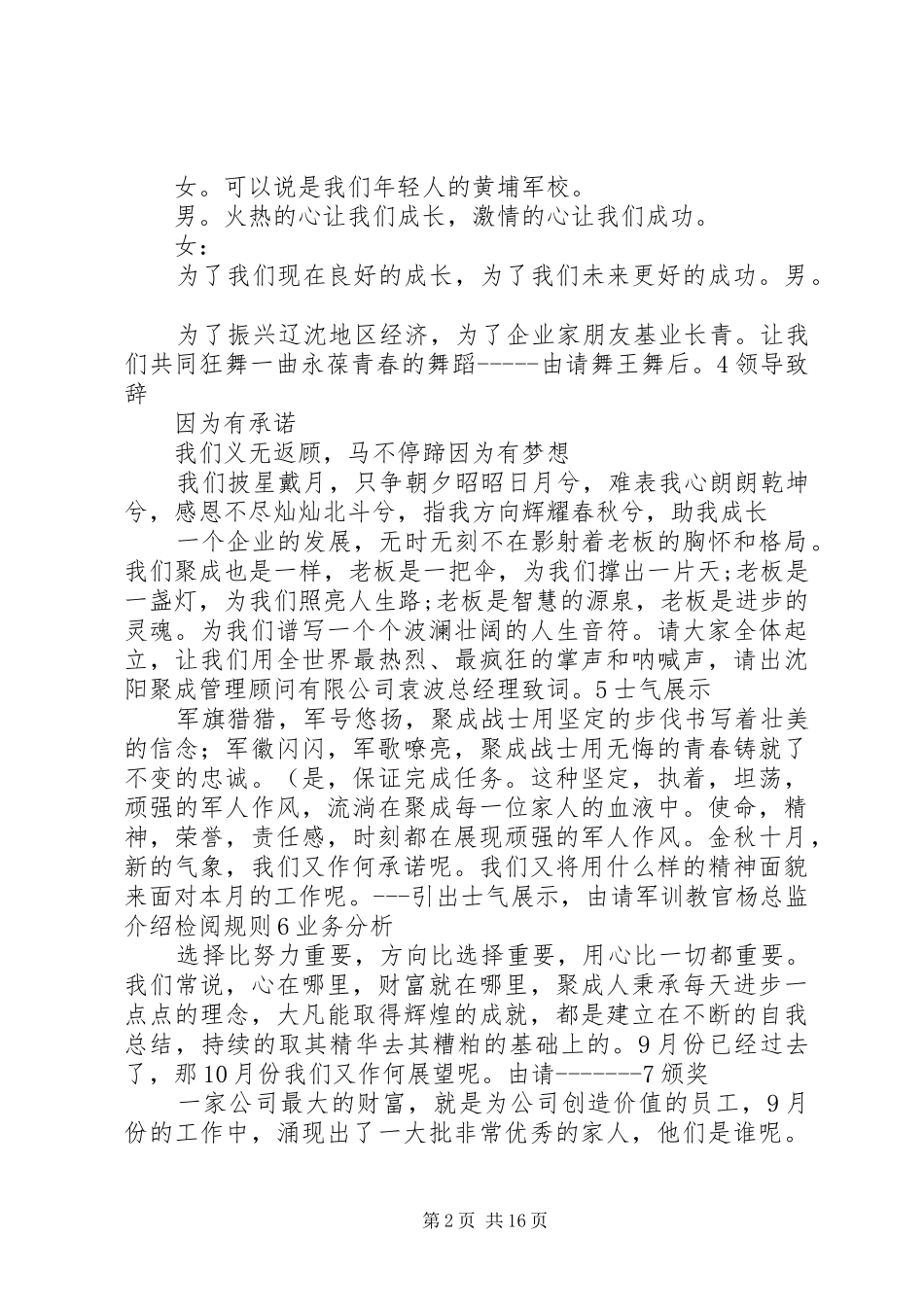 启动大会主持稿_第2页