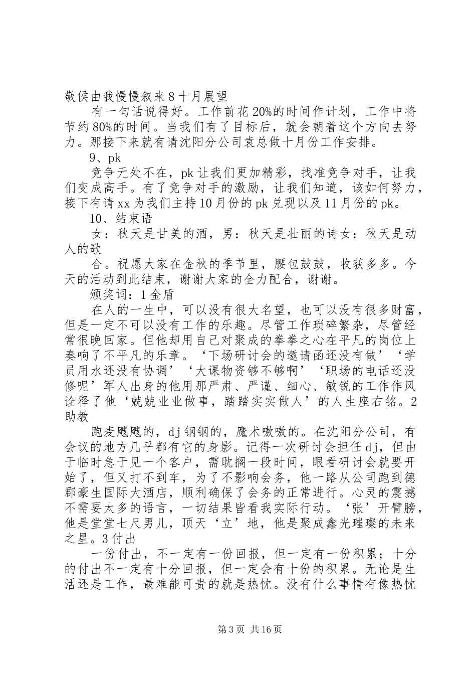 启动大会主持稿_第3页