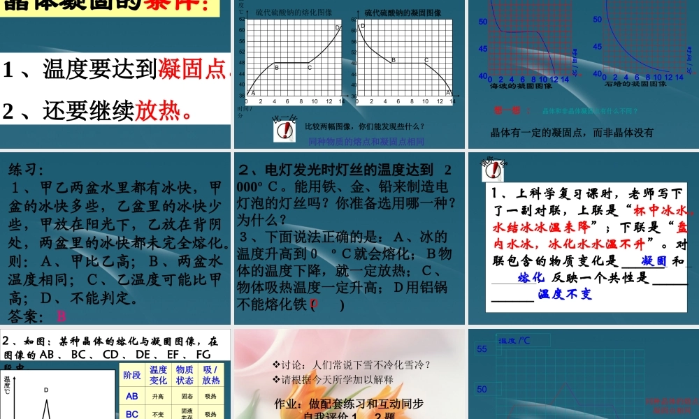 八年级物理 物态变化熔化和凝固课件 教科版 课件