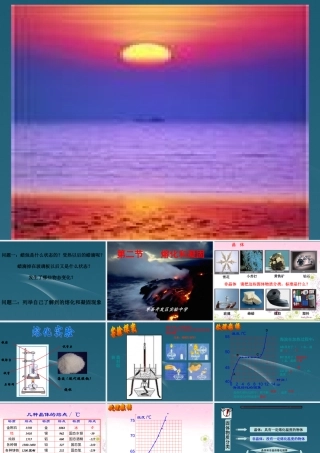 八年级物理 物态变化熔化和凝固课件 教科版 课件