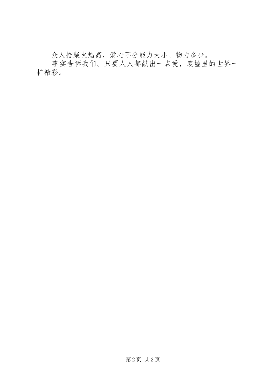 众志成城抗震救灾的演讲稿_第2页