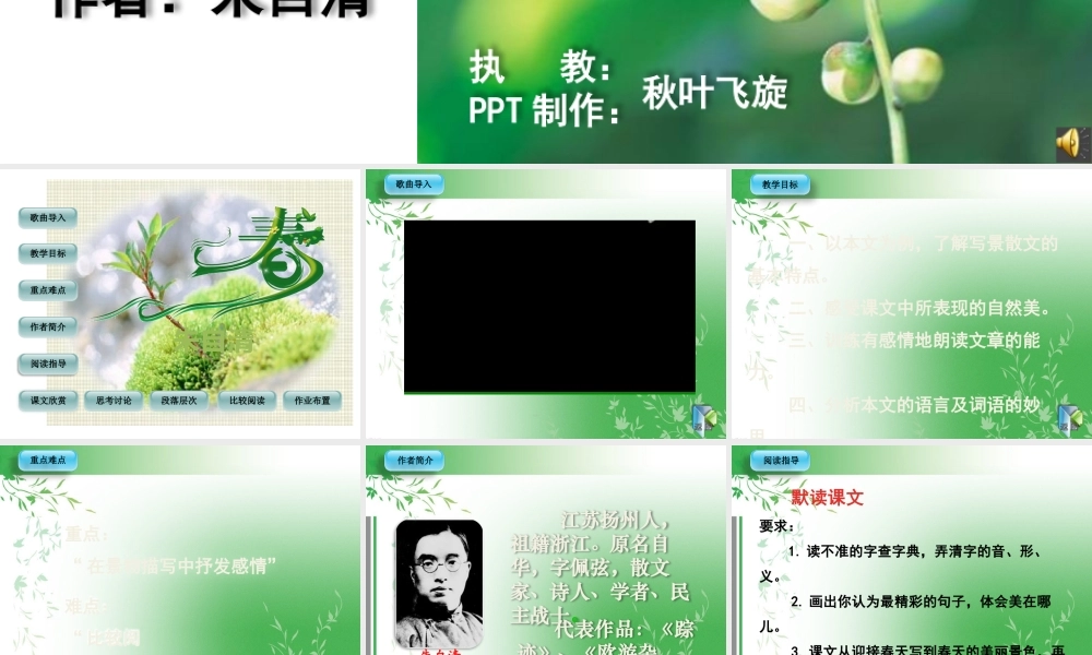 《春》课件-秋叶飞旋制作