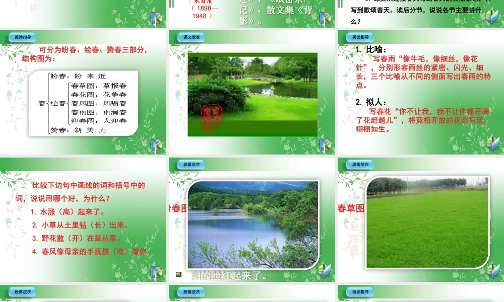 《春》课件-秋叶飞旋制作