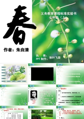 《春》课件-秋叶飞旋制作