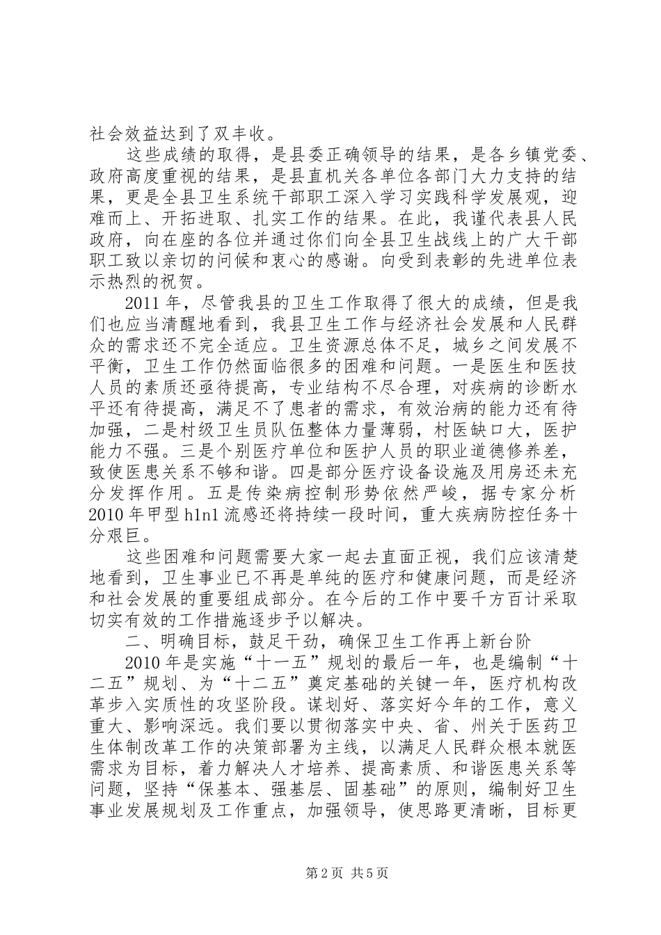 县委书记在卫生推进会发言_第2页