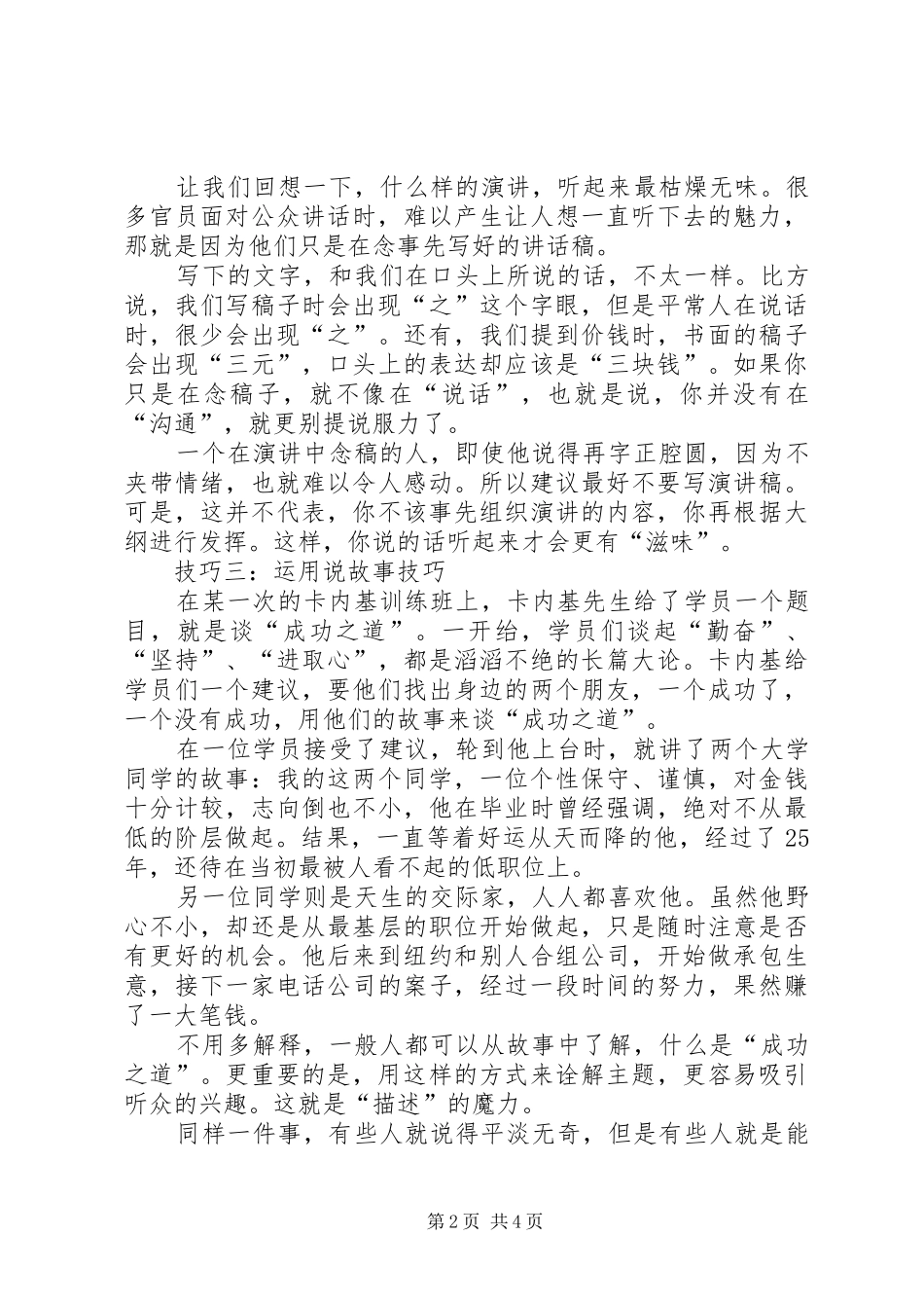 成功演讲的四大技巧_第2页
