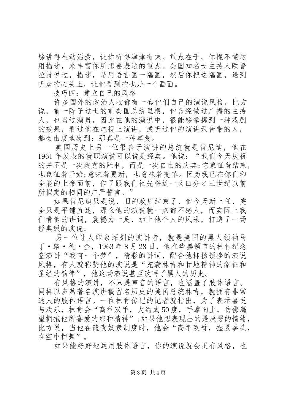 成功演讲的四大技巧_第3页