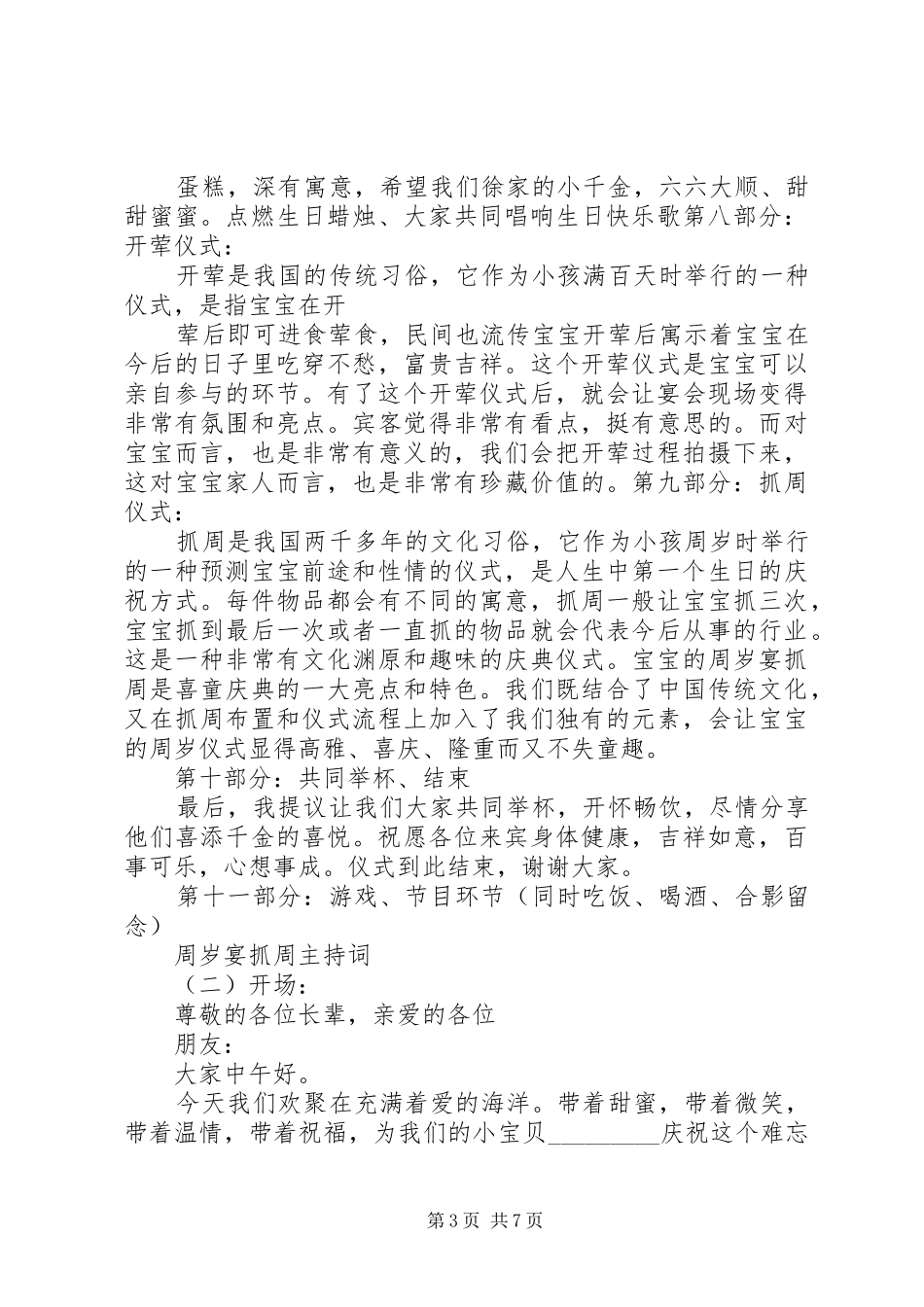 周岁宴抓周主持词_第3页