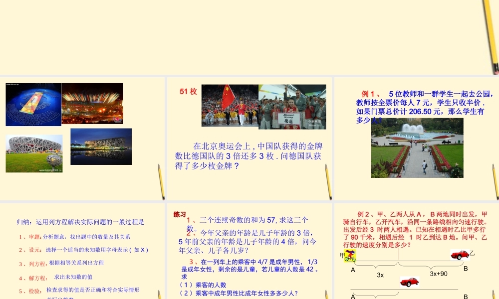 九年级数学 一元一次方程应用课件 人教新课标版 课件