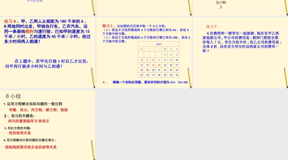 九年级数学 一元一次方程应用课件 人教新课标版 课件