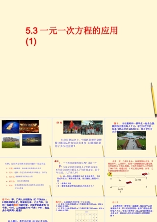 九年级数学 一元一次方程应用课件 人教新课标版 课件