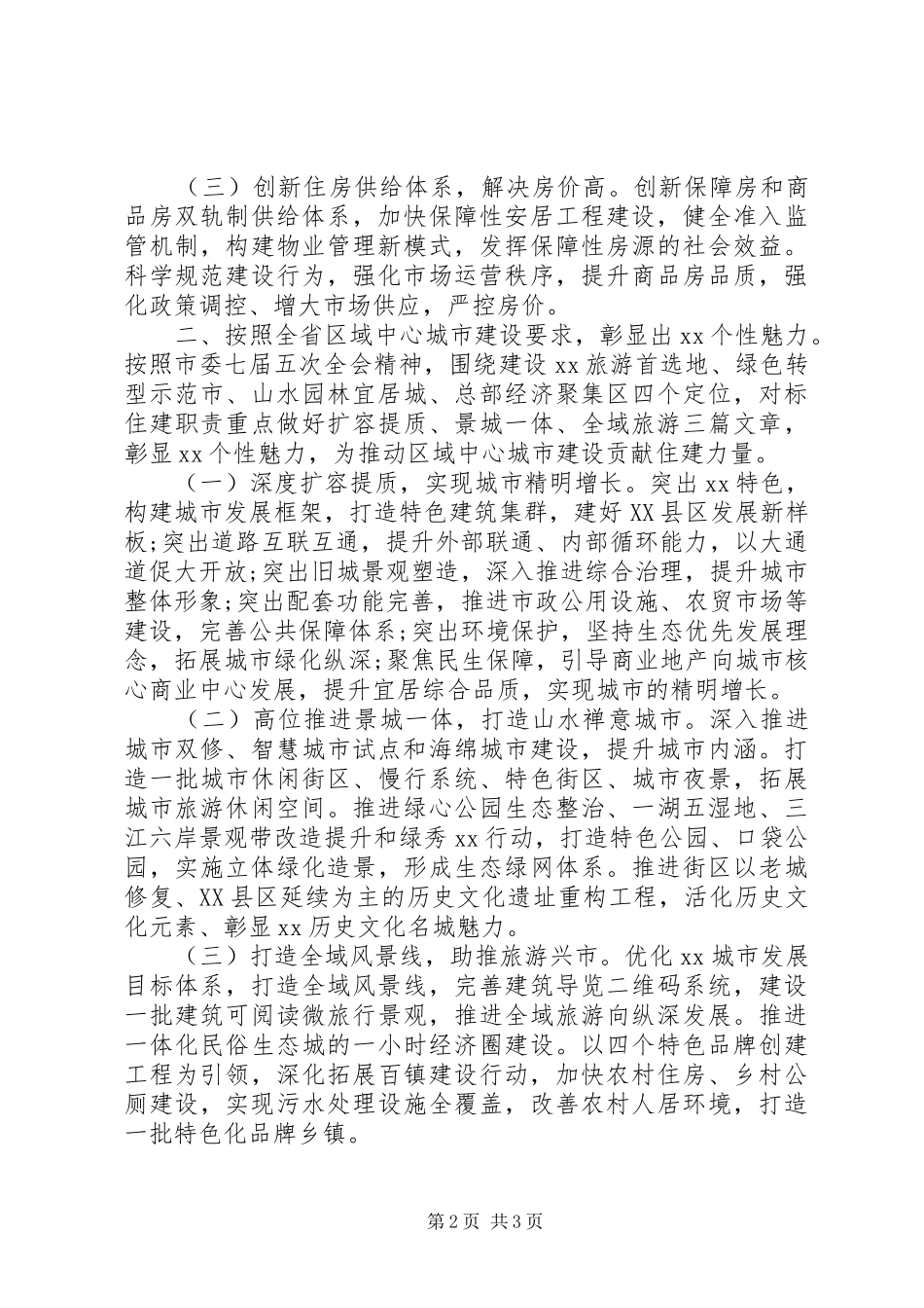 党书记大学习、大讨论、大调研交流发言材料_第2页