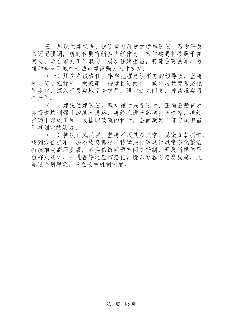 党书记大学习、大讨论、大调研交流发言材料_第3页