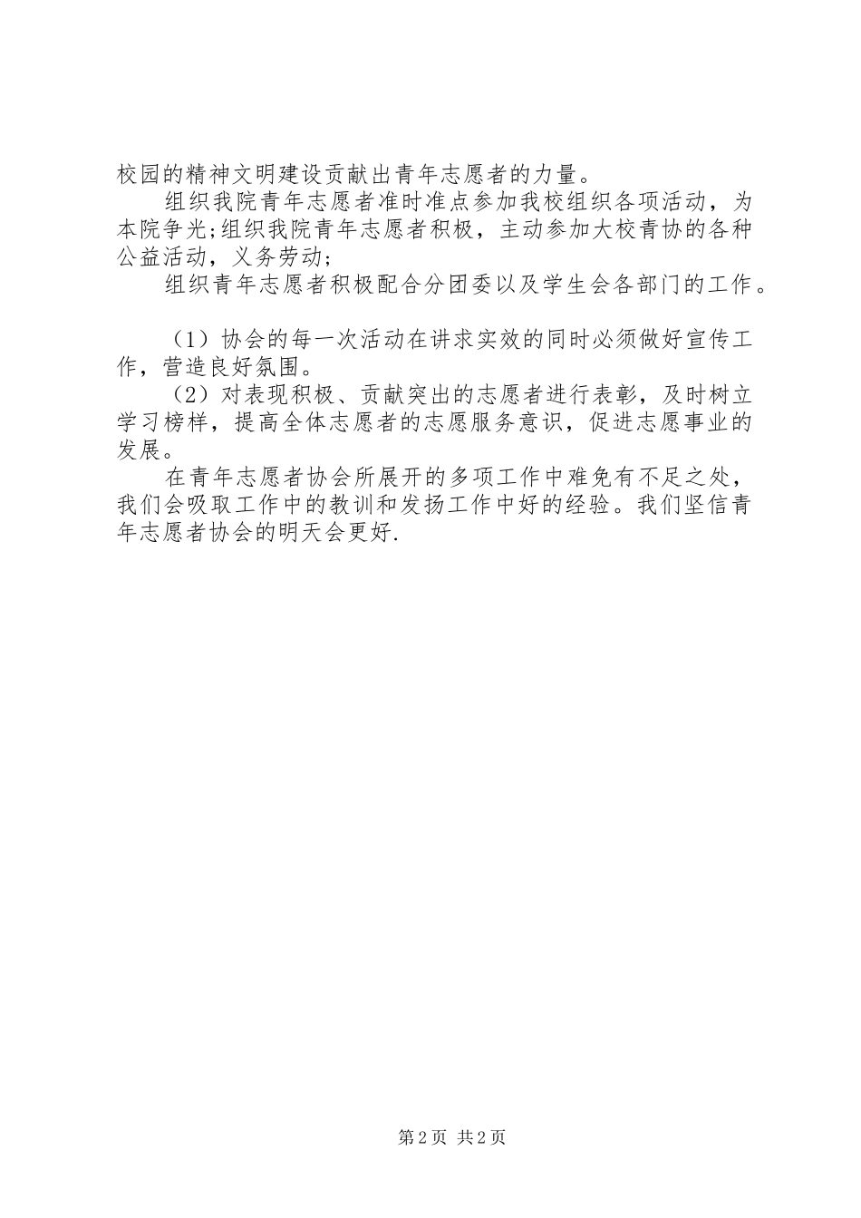 青年志愿协会上半年工作计划_第2页