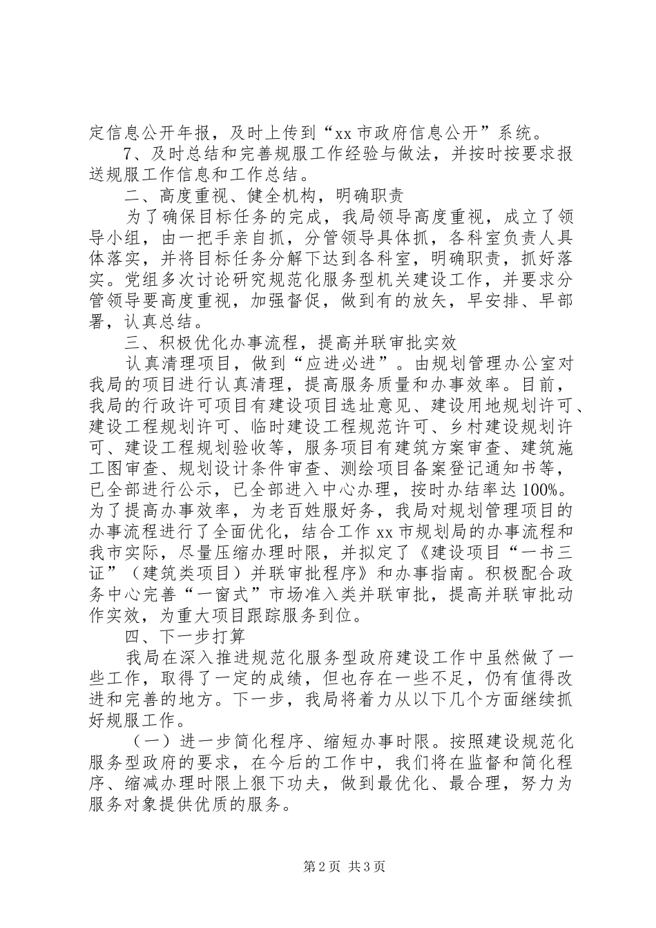 规划管理局建设提升机关行政效能工作总结_第2页