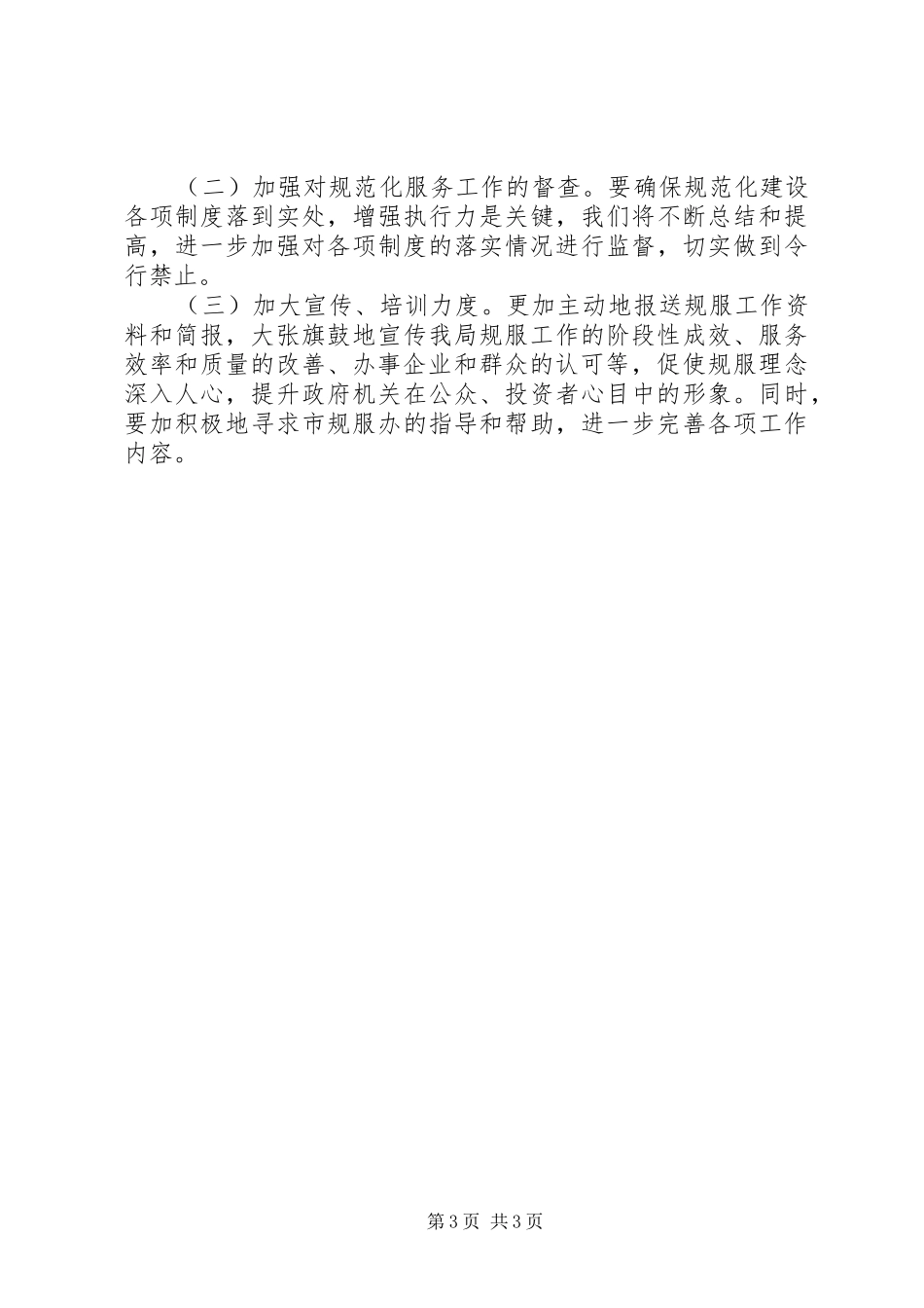 规划管理局建设提升机关行政效能工作总结_第3页