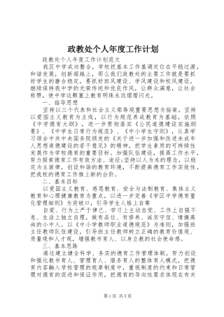 政教处个人年度工作计划