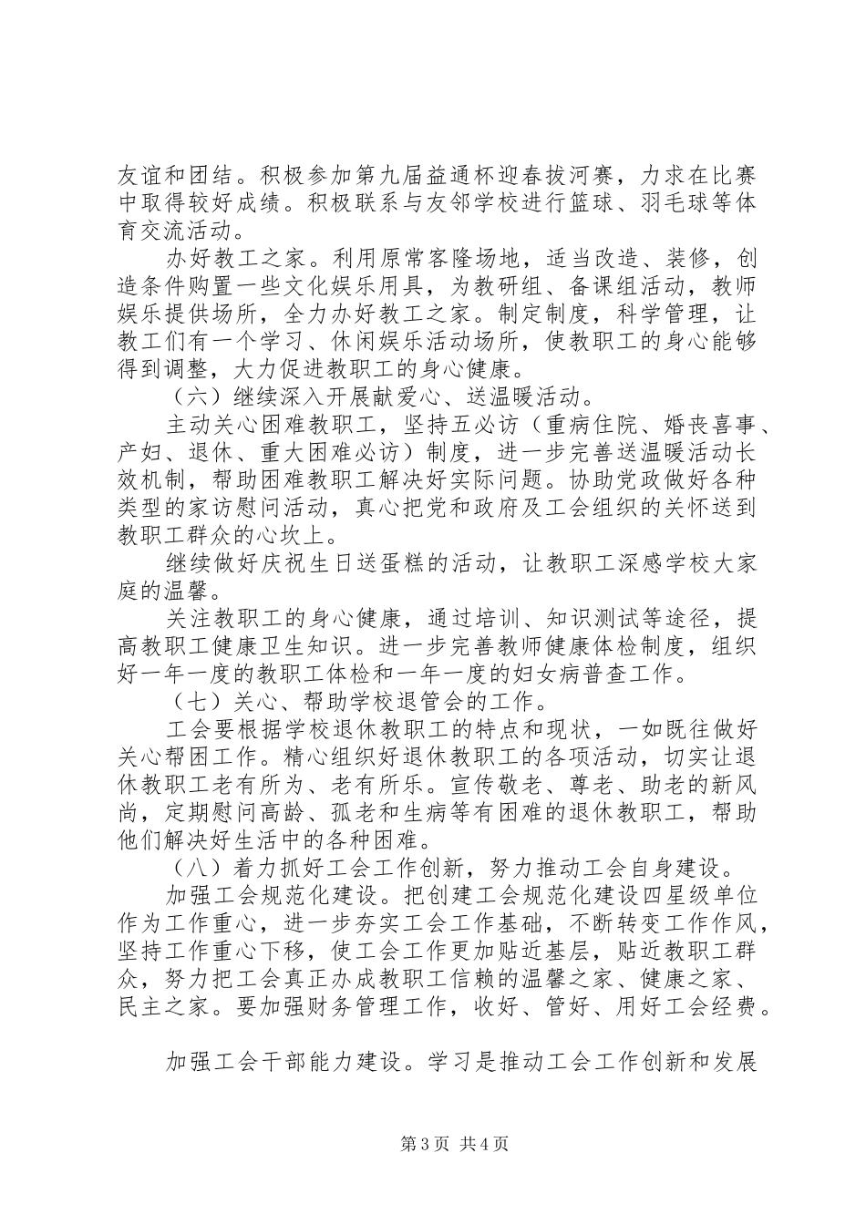 浦浒高级中学XX年度工会工作计划_第3页