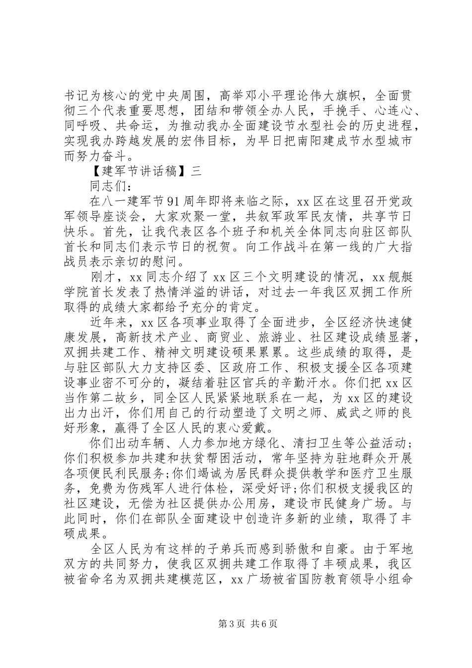 建军节讲话稿精选范文五篇_第3页