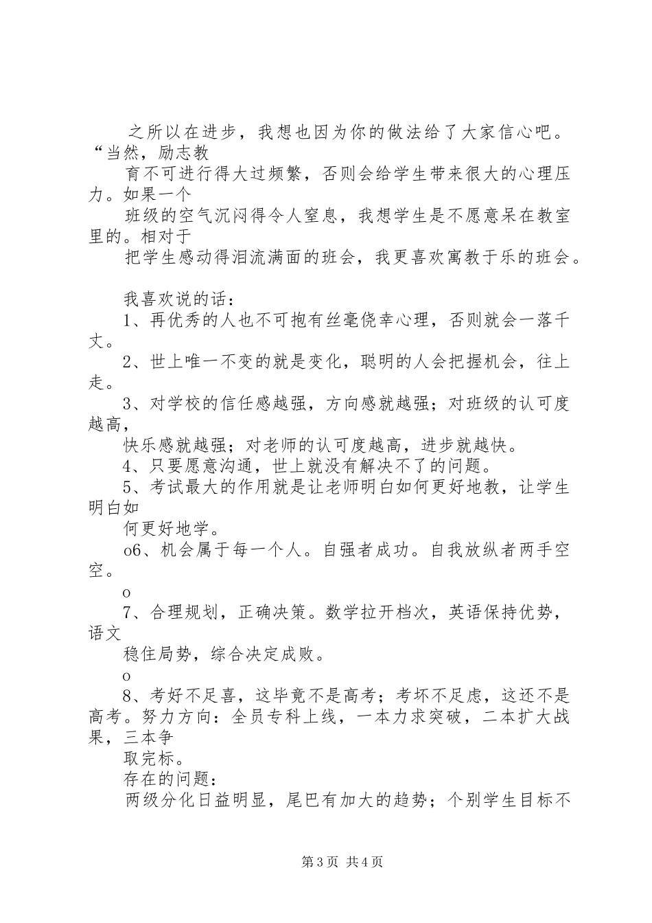 质量分析会发言稿[范文大全]_第3页