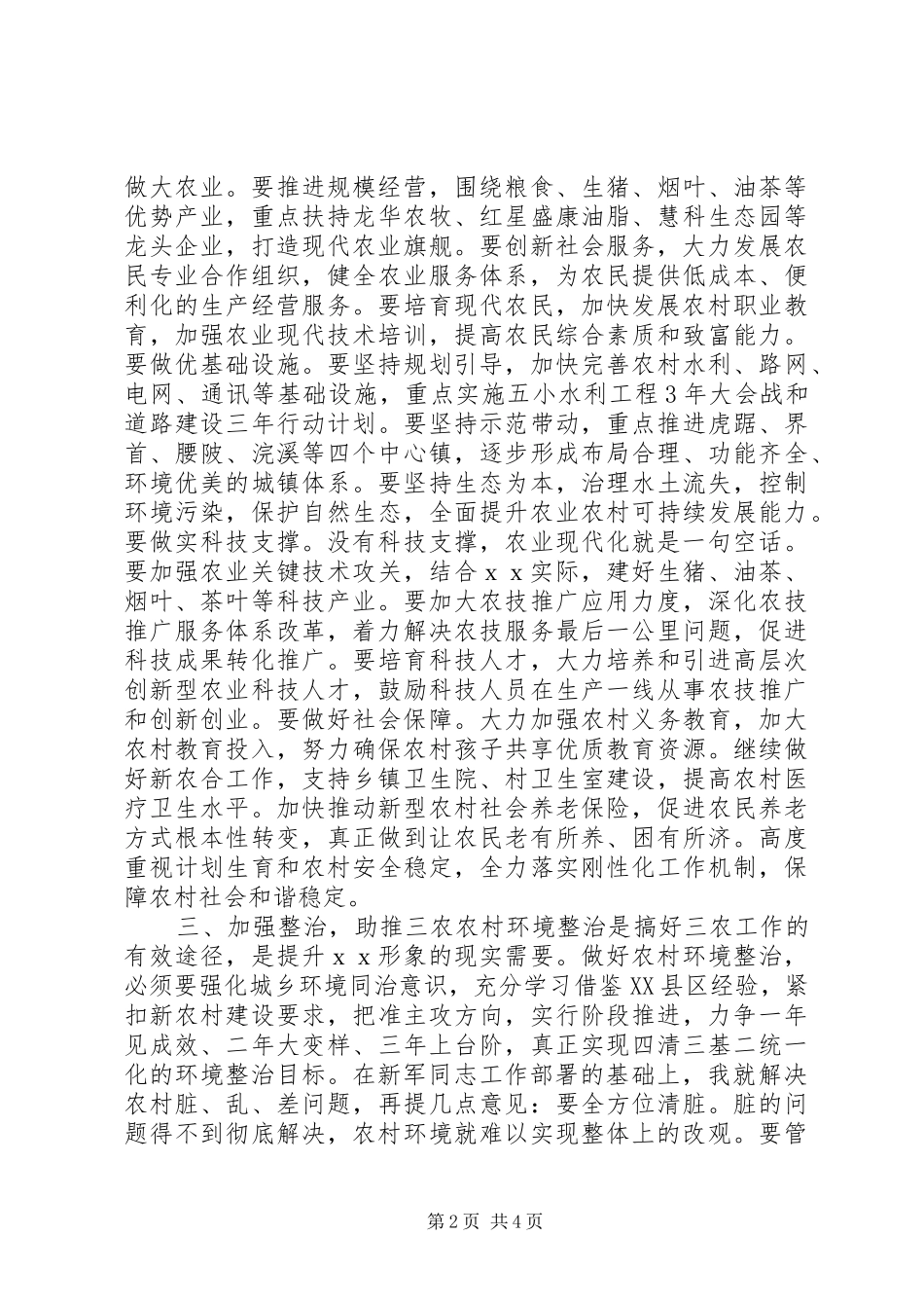 推进环境综合整治讲话_第2页