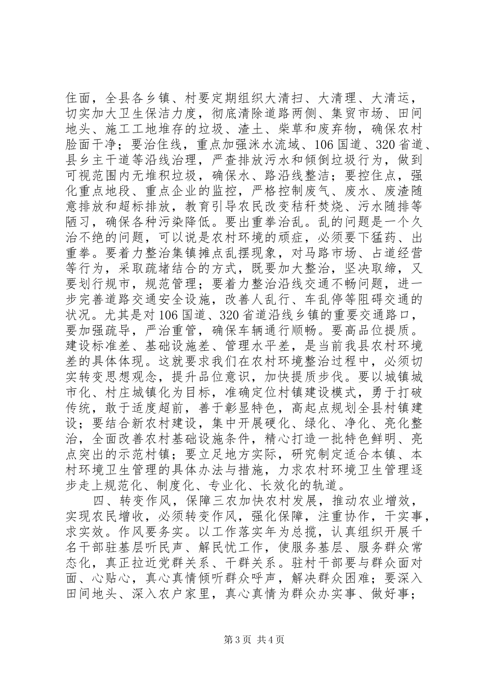 推进环境综合整治讲话_第3页