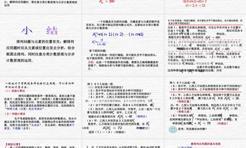排列与排列数第3、第4课时教学课件 高二数学排列组合二项式定理课件集[整理八套]人教版 高二数学排列组合二项式定理课件集[整理八套]人教版