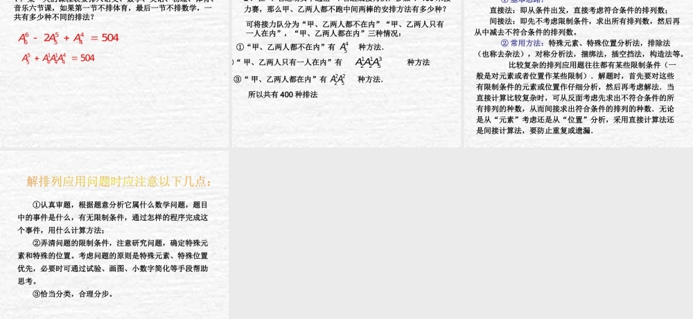 排列与排列数第3、第4课时教学课件 高二数学排列组合二项式定理课件集[整理八套]人教版 高二数学排列组合二项式定理课件集[整理八套]人教版