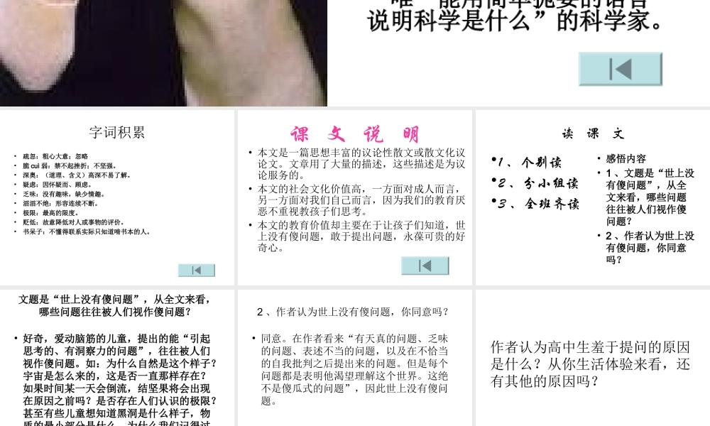 九年级语文上第三单元(世上没有傻问题)课件语文版 课件
