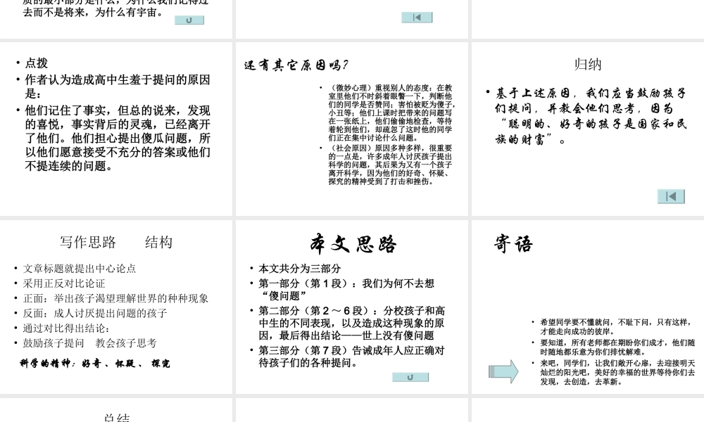 九年级语文上第三单元(世上没有傻问题)课件语文版 课件