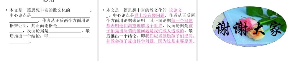 九年级语文上第三单元(世上没有傻问题)课件语文版 课件