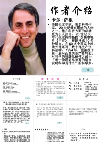 九年级语文上第三单元(世上没有傻问题)课件语文版 课件