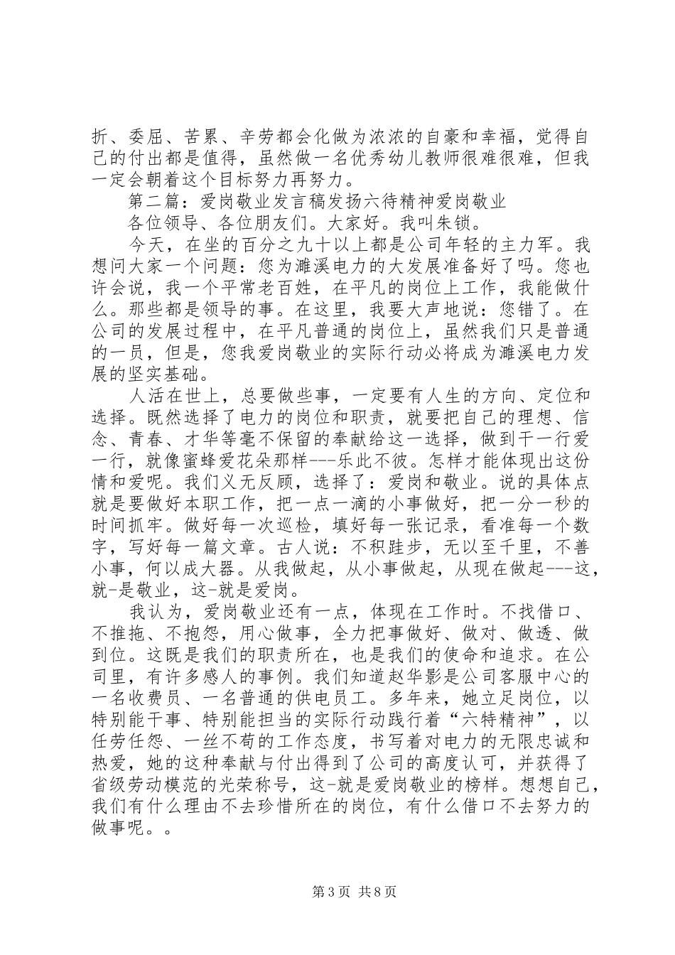 爱岗敬业标杆发言稿_第3页