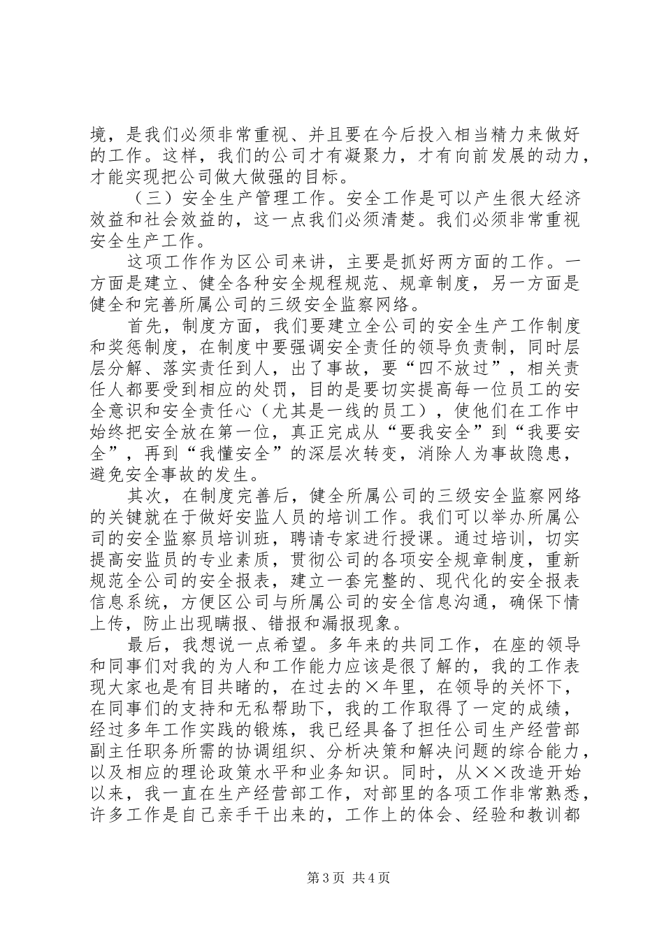 生产经营部副主任竞聘演讲稿_第3页