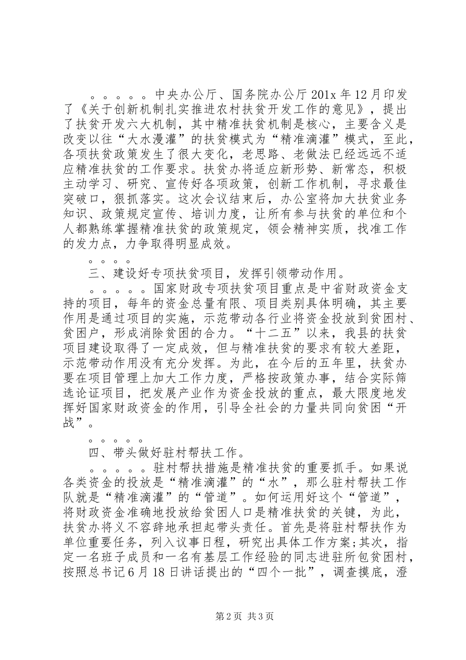 在全县扶贫开发脱贫攻坚动员大会上的发言稿_第2页