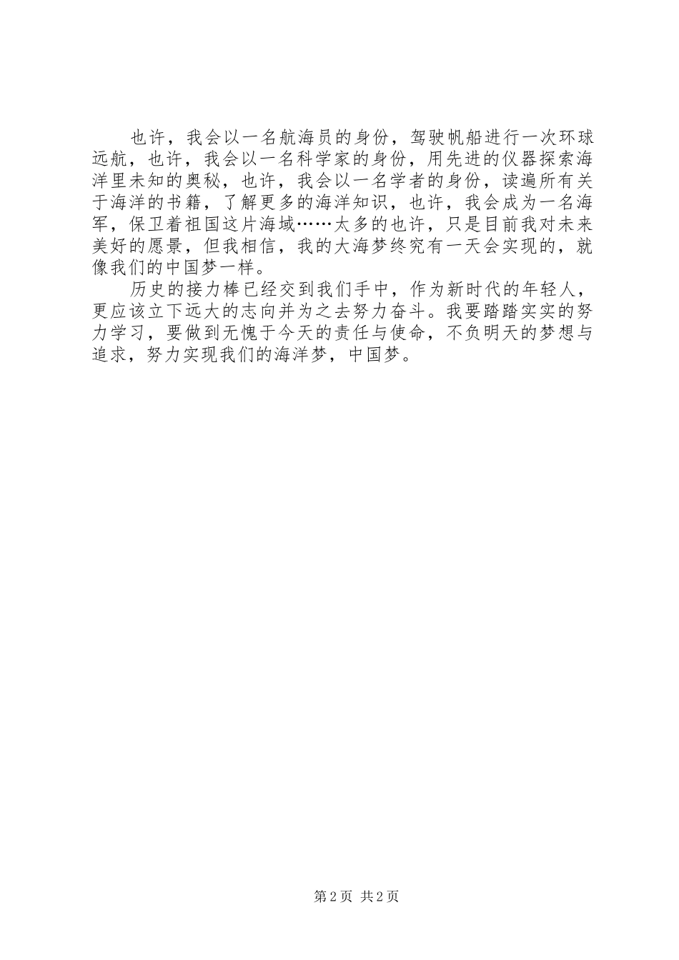 海洋主题演讲稿_第2页