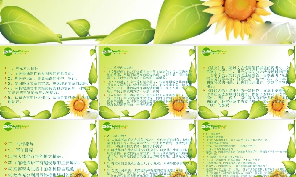 八年级语文下册：第四单元复习课件鄂教版 课件