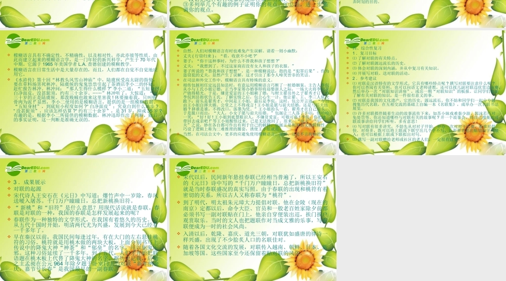 八年级语文下册：第四单元复习课件鄂教版 课件
