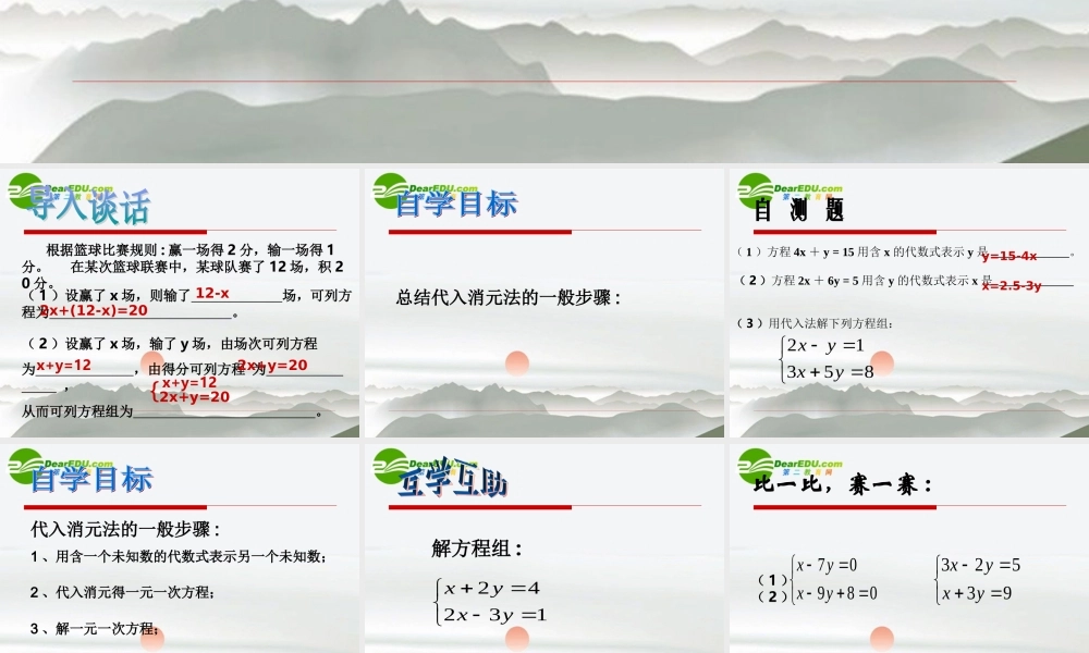 七年级数学：解二元一次方程组(1)课件苏科版 课件