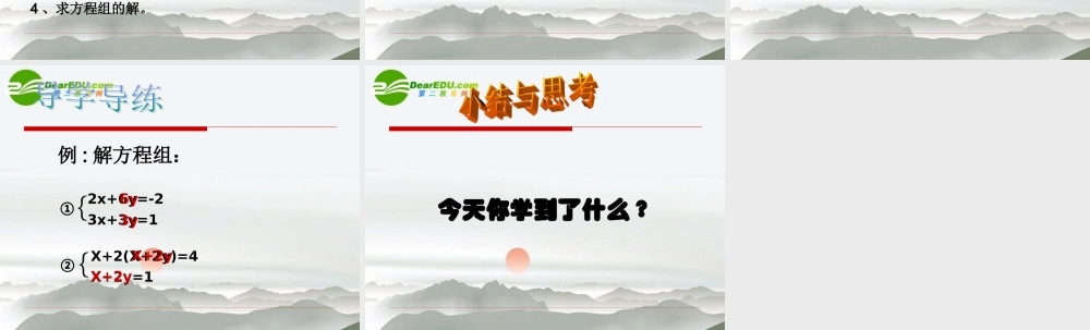 七年级数学：解二元一次方程组(1)课件苏科版 课件