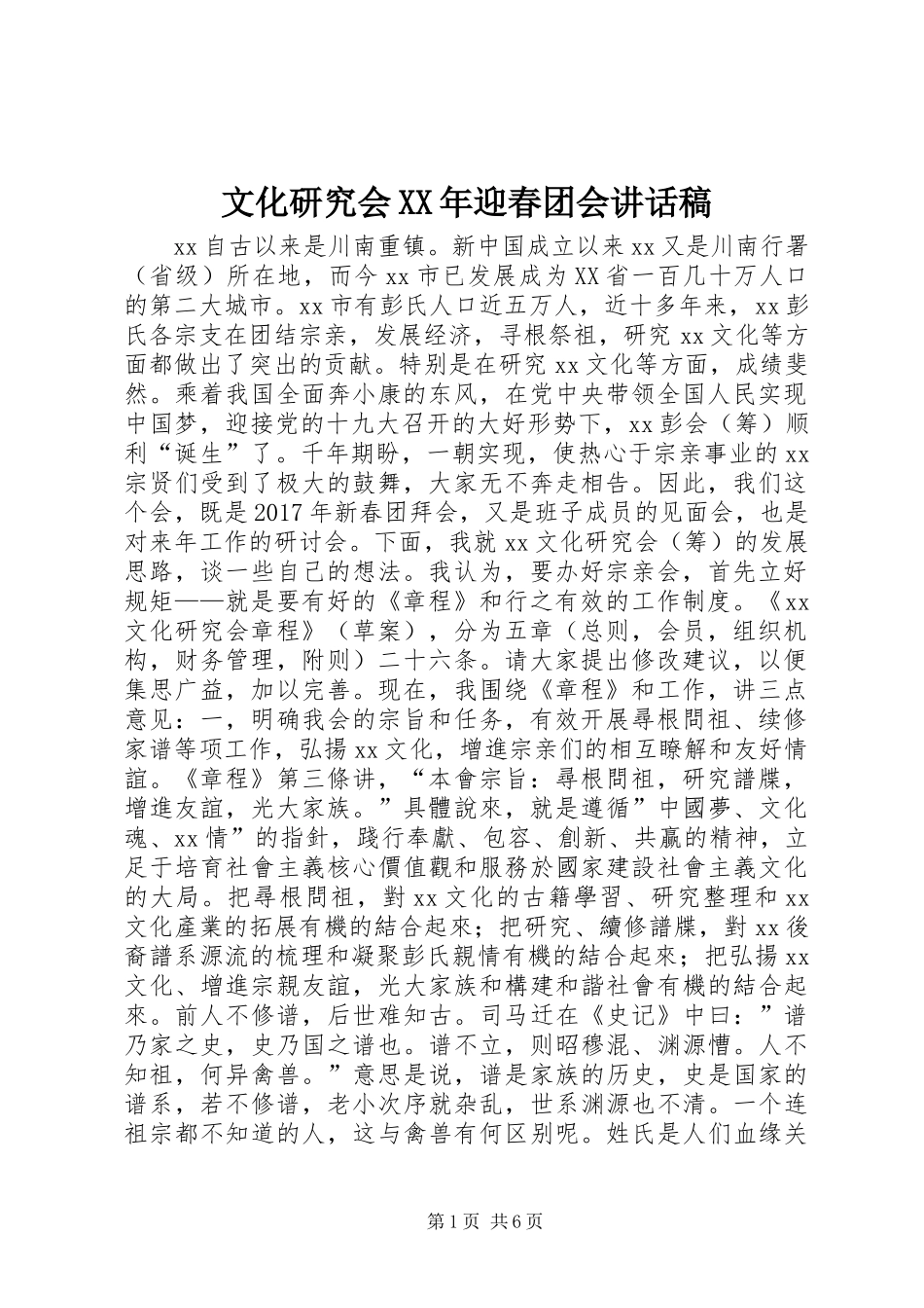 文化研究会XX年迎春团会讲话稿_第1页