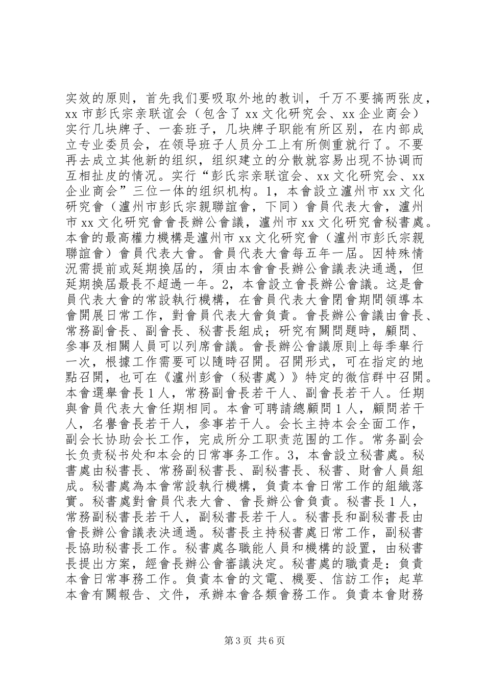 文化研究会XX年迎春团会讲话稿_第3页