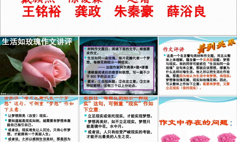 生活如玫瑰关系型作文888